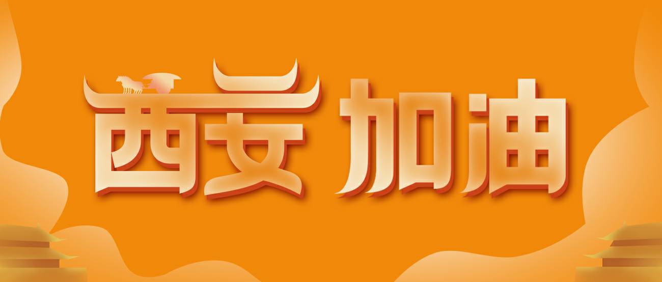 天津蔡瑞健康评估与管理有限公司集团再捐20万个KN95口罩驰援西安！